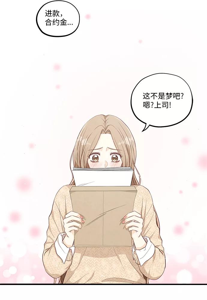 《扑通扑通爱情解锁》第48话 第50页