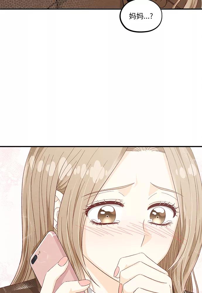 《扑通扑通爱情解锁》第48话 第66页