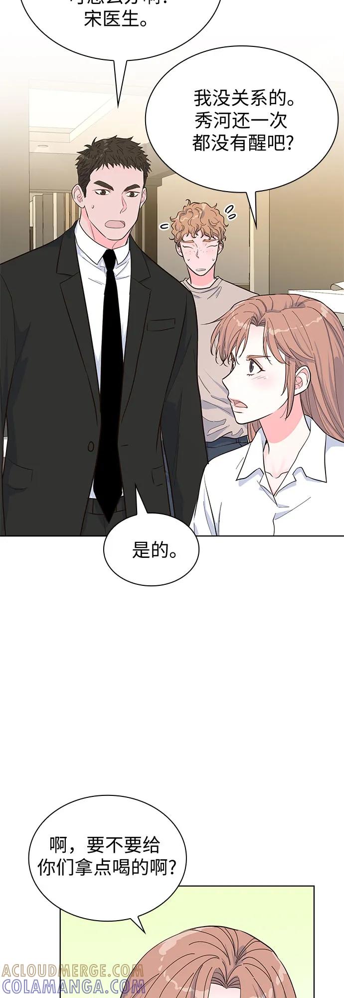 《我的隐秘同居人》第48话 第31页