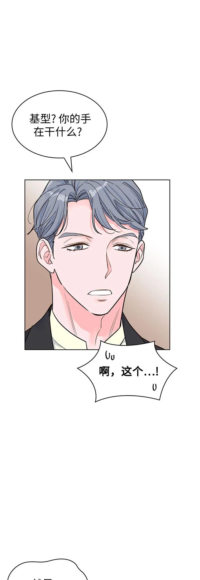 《我的隐秘同居人》第48话 第2页