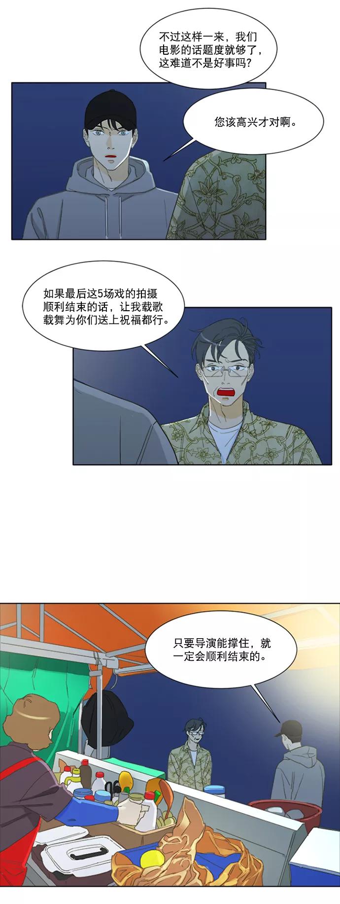 《我的专属男主角》第48话 第16页