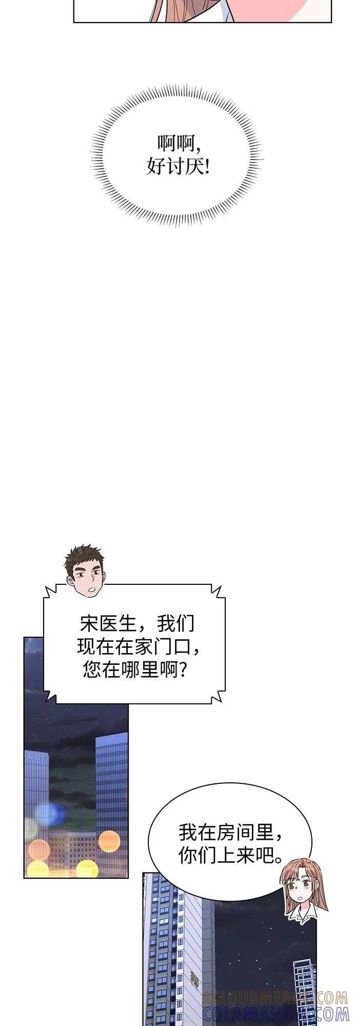 《我的隐秘同居人》第48话 第28页