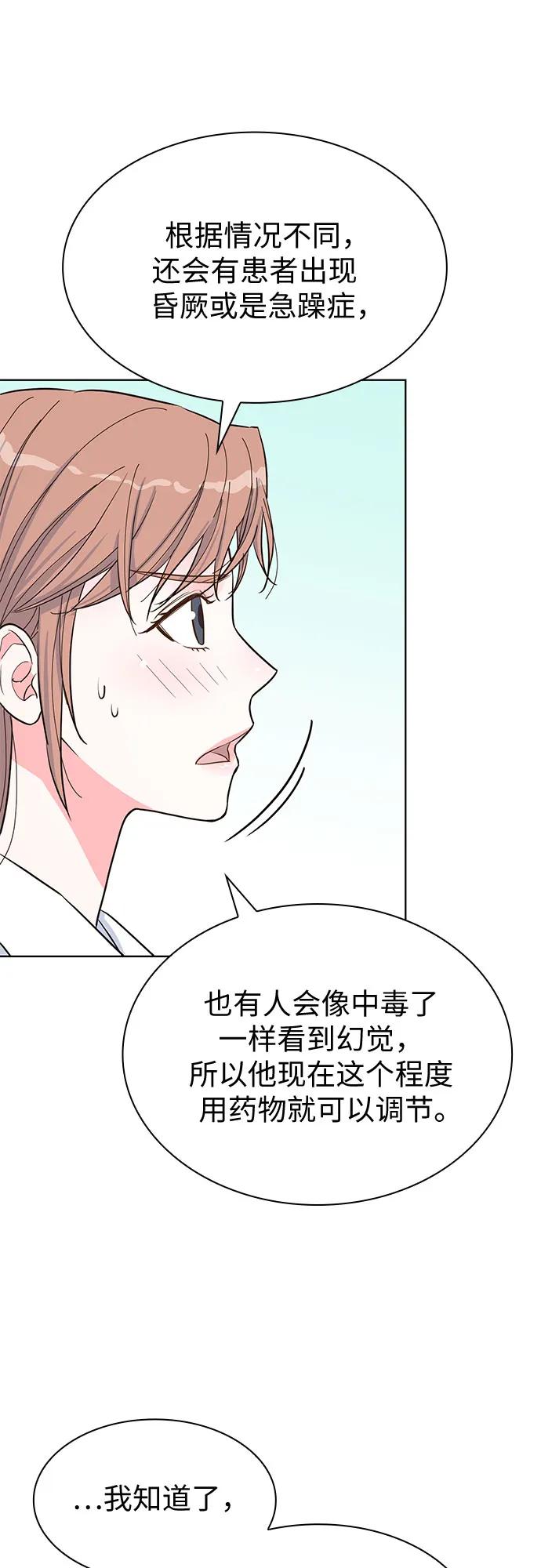 《我的隐秘同居人》第48话 第36页
