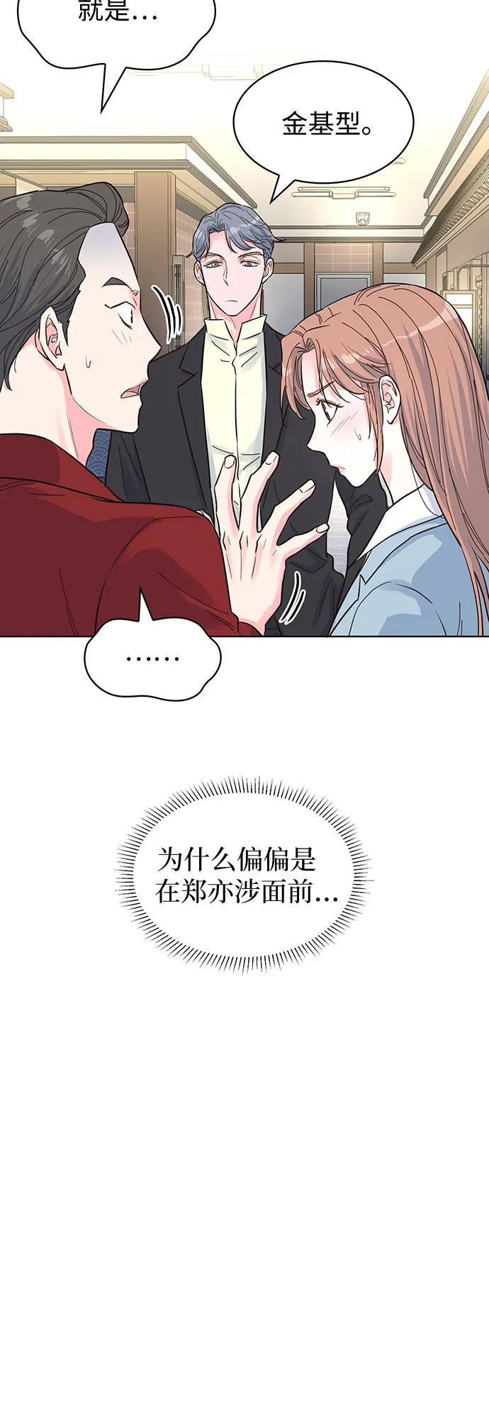 《我的隐秘同居人》第48话 第3页