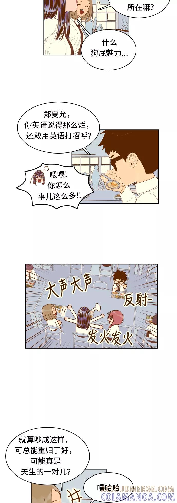 《我的结界女友》[第48话] “冷战-1” 第5页