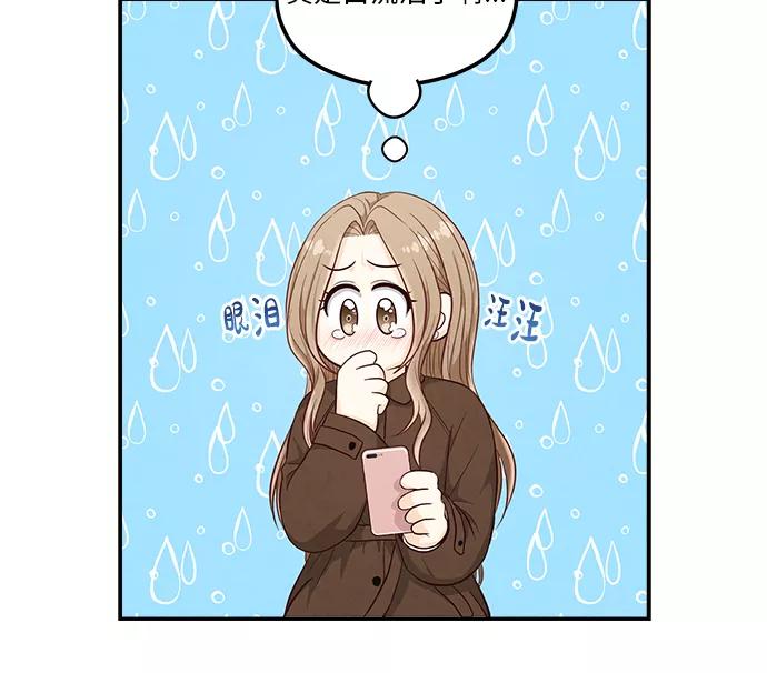 《扑通扑通爱情解锁》第48话 第63页