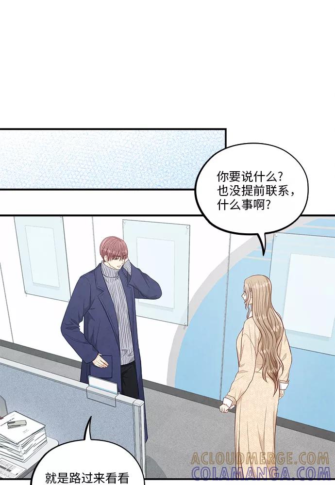 《扑通扑通爱情解锁》第48话 第31页