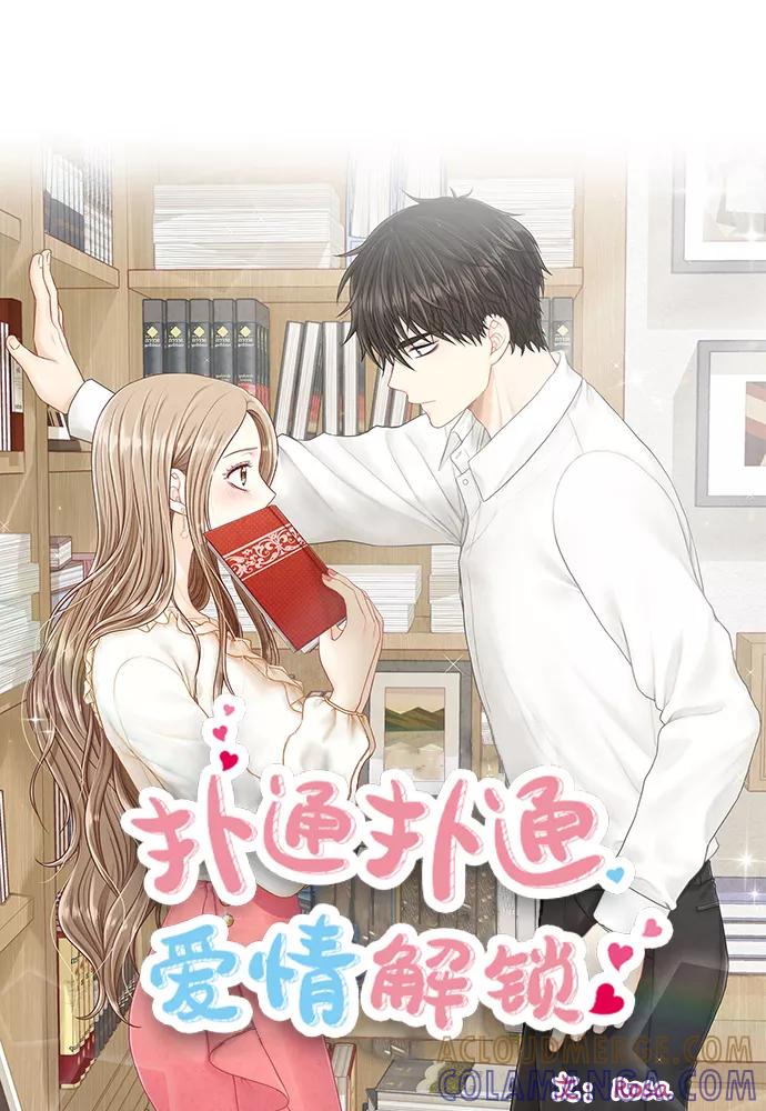《扑通扑通爱情解锁》第48话 第7页
