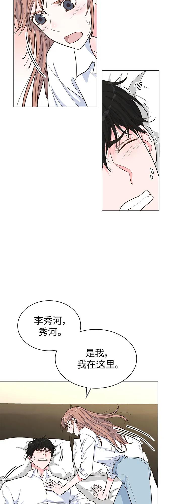 《我的隐秘同居人》第48话 第39页