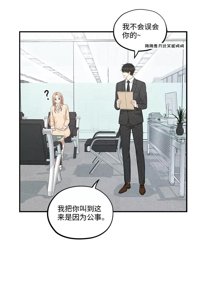 《扑通扑通爱情解锁》第48话 第45页