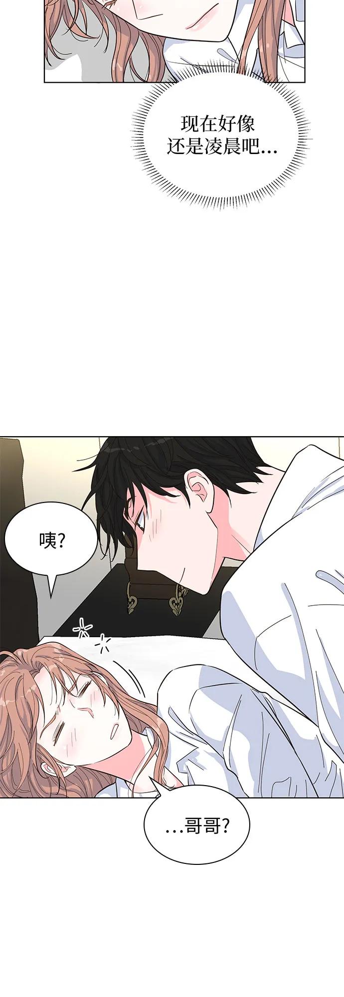《我的隐秘同居人》第48话 第51页