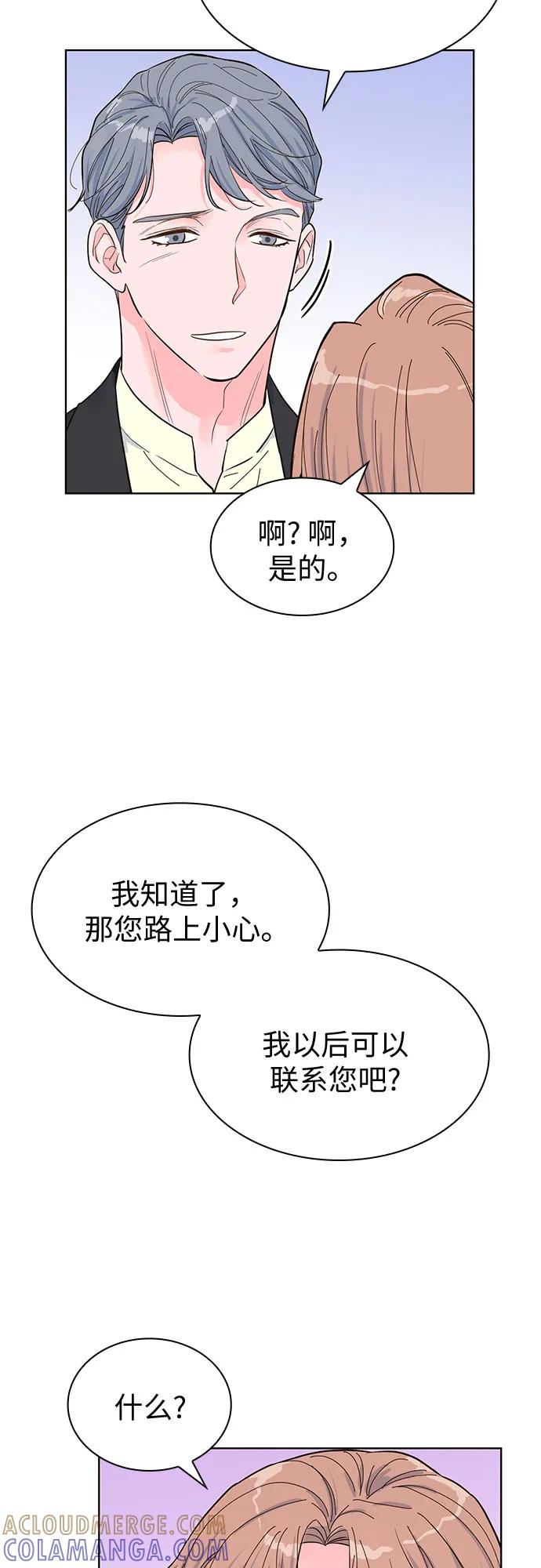 《我的隐秘同居人》第48话 第7页