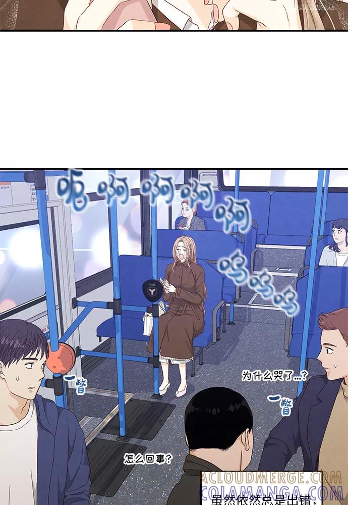 《扑通扑通爱情解锁》第48话 第67页
