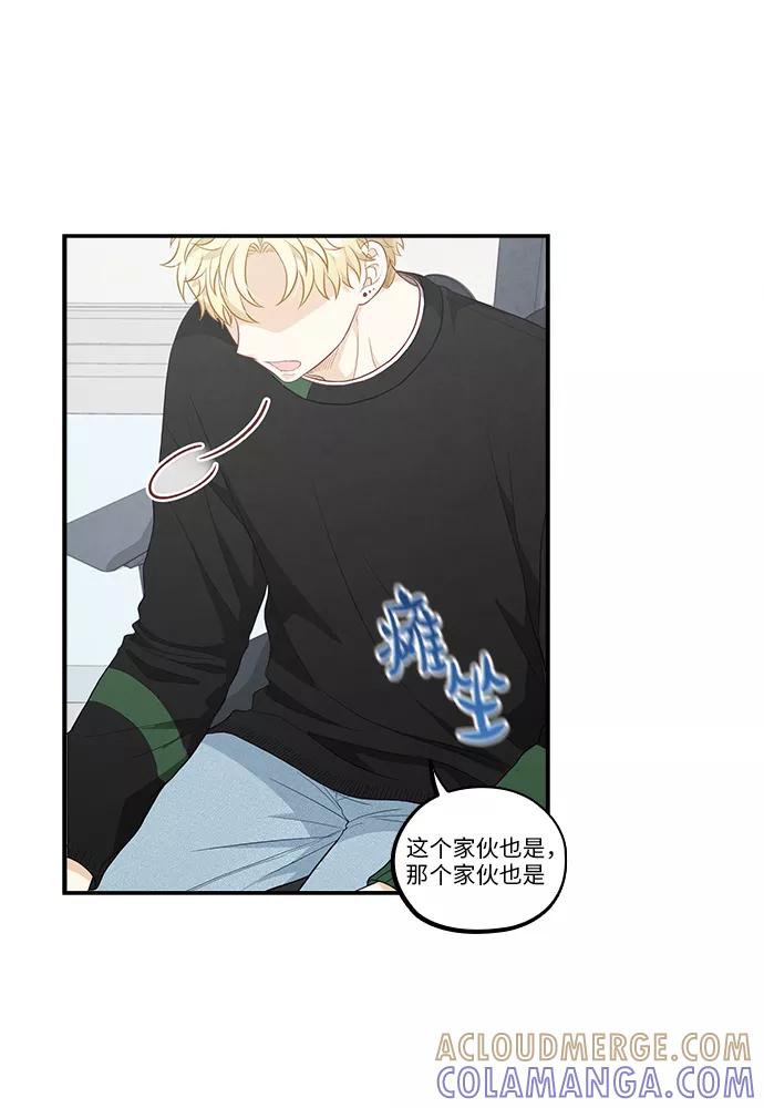 《扑通扑通爱情解锁》第48话 第28页
