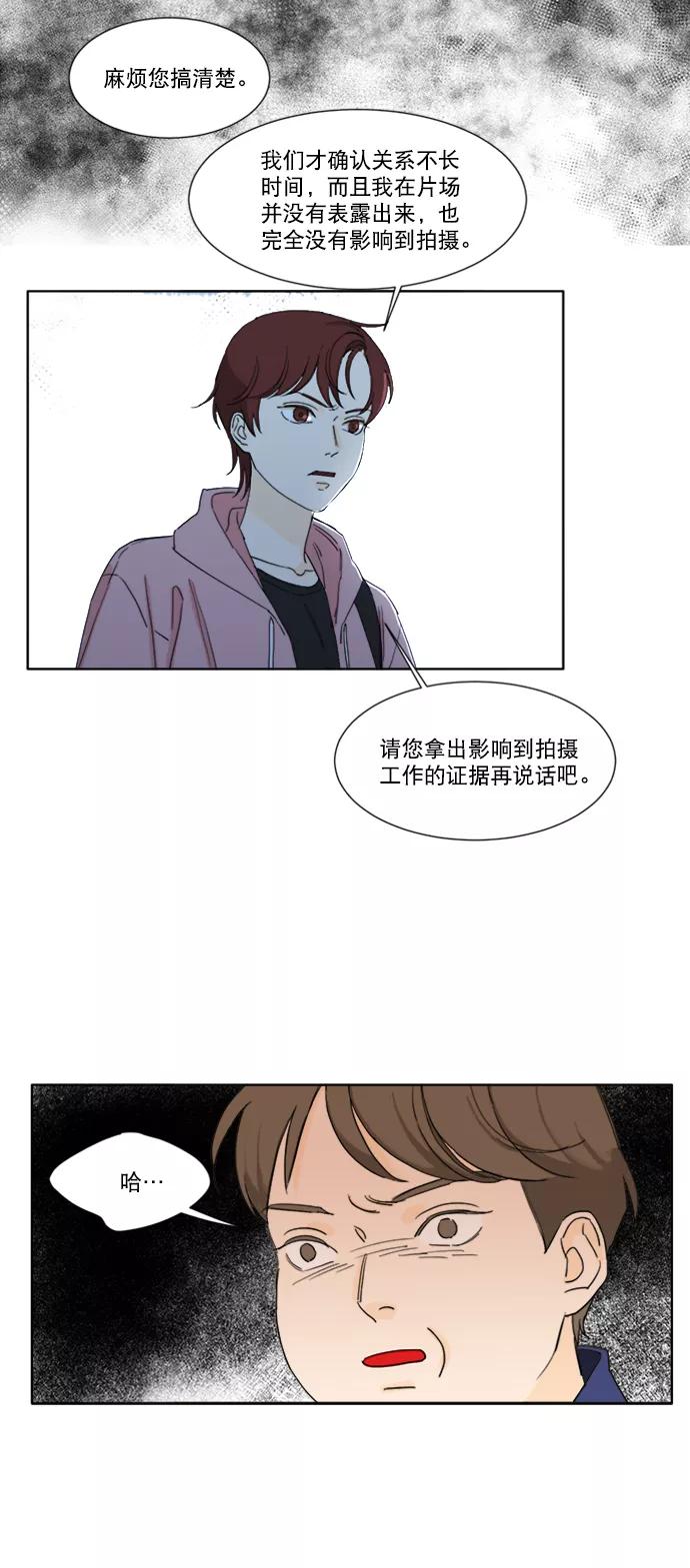 《我的专属男主角》第48话 第8页