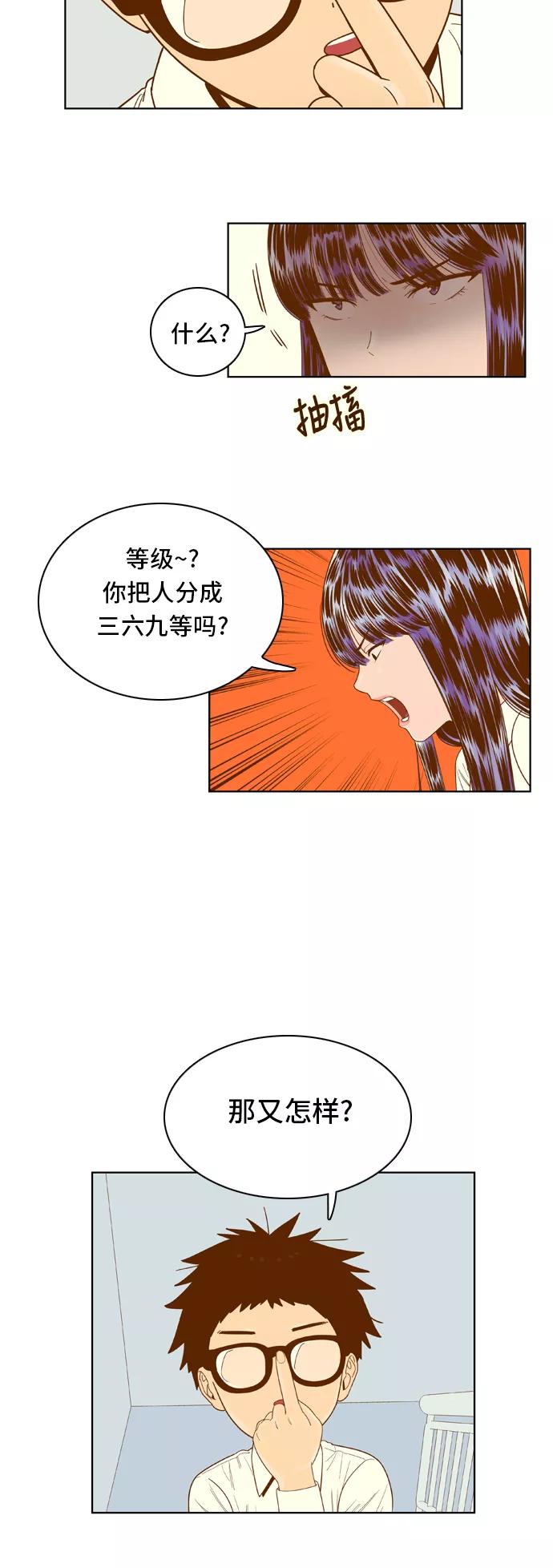 《我的结界女友》[第48话] “冷战-1” 第14页