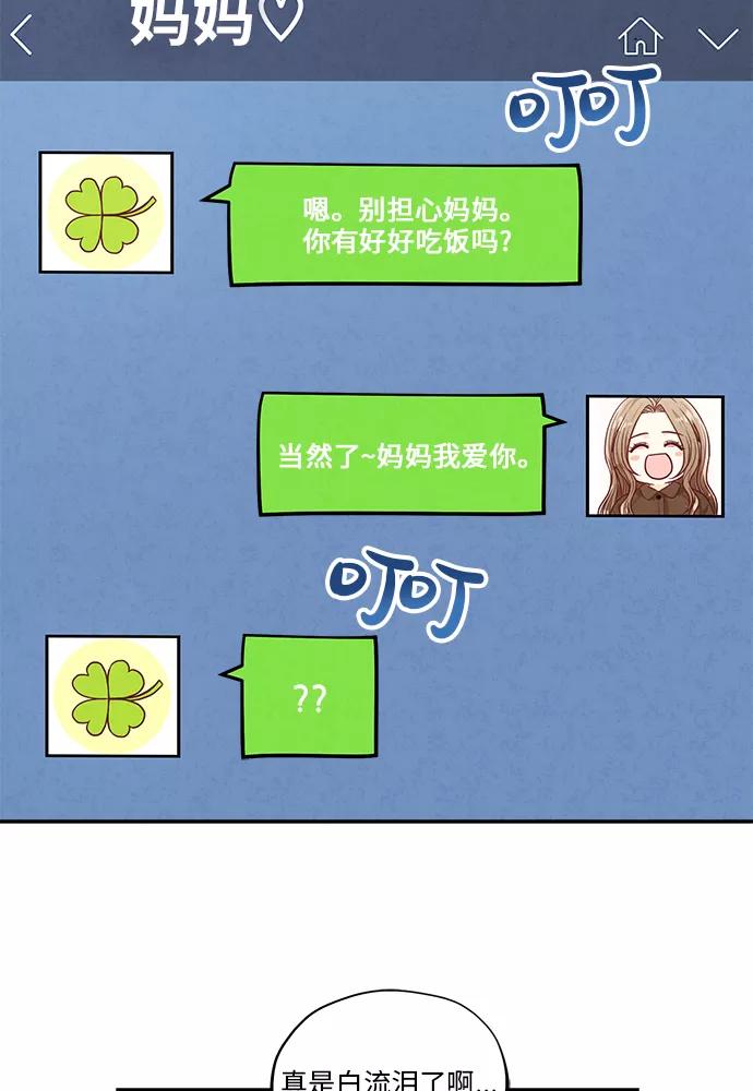 《扑通扑通爱情解锁》第48话 第62页