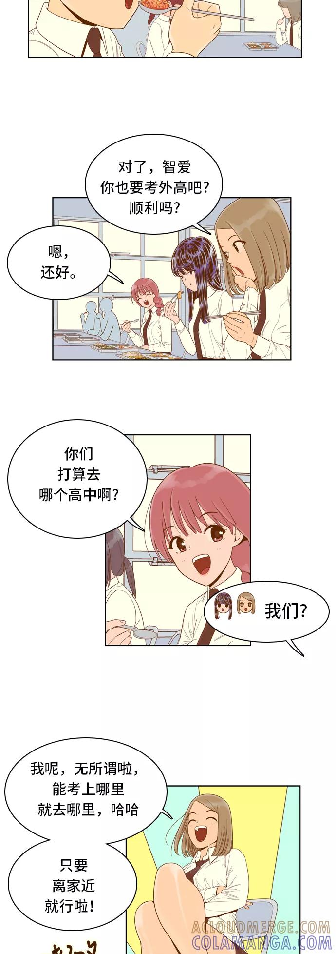 《我的结界女友》[第48话] “冷战-1” 第7页