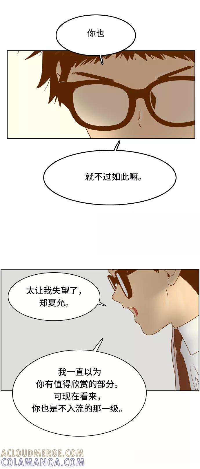 《我的结界女友》[第48话] “冷战-1” 第29页