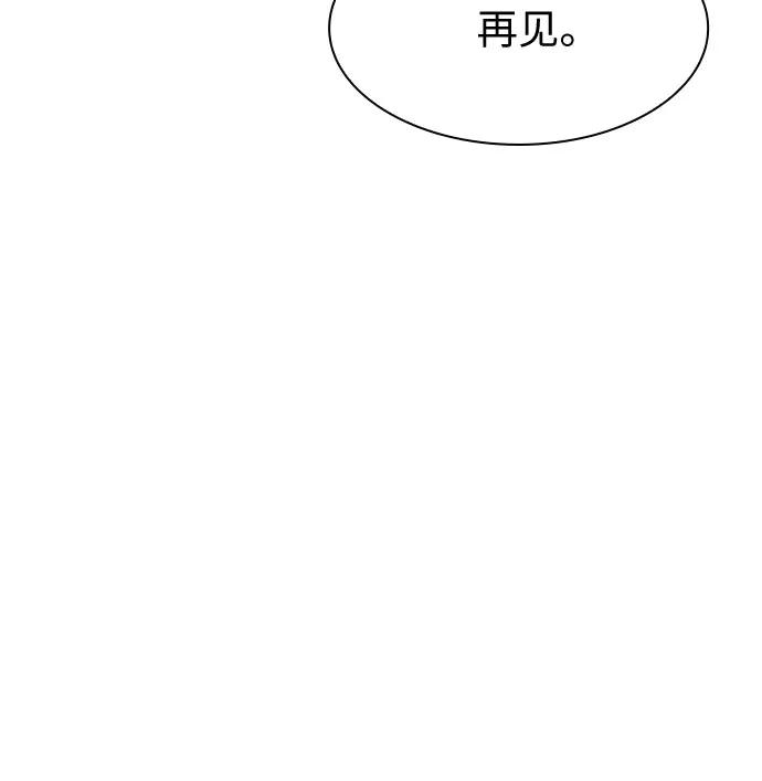 《我的隐秘同居人》第48话 第23页