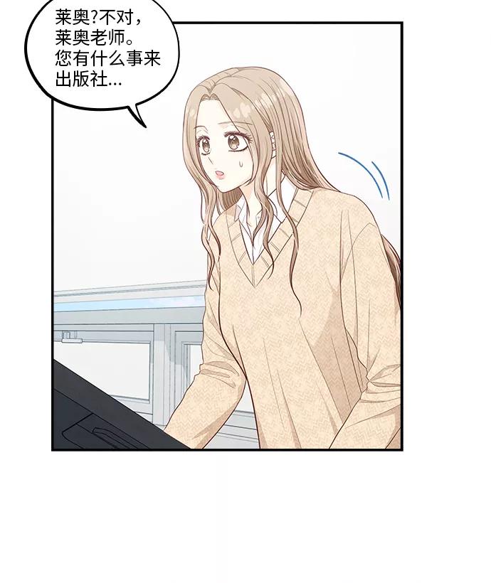 《扑通扑通爱情解锁》第48话 第26页