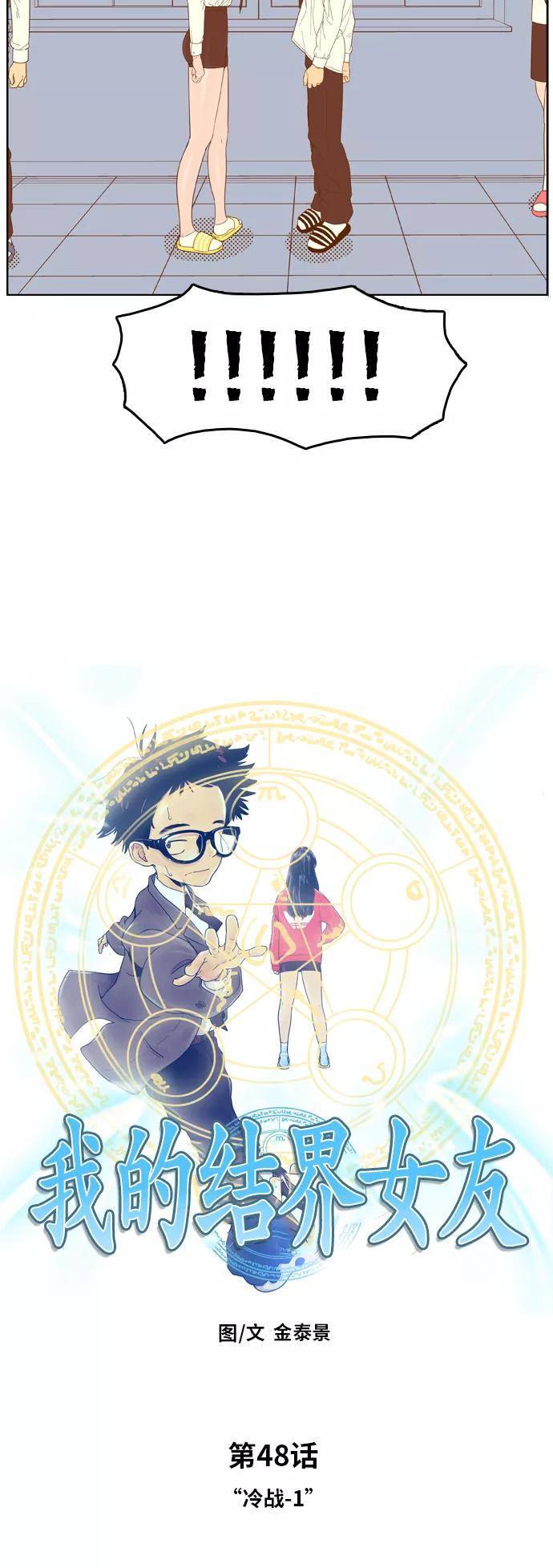 《我的结界女友》[第48话] “冷战-1” 第2页