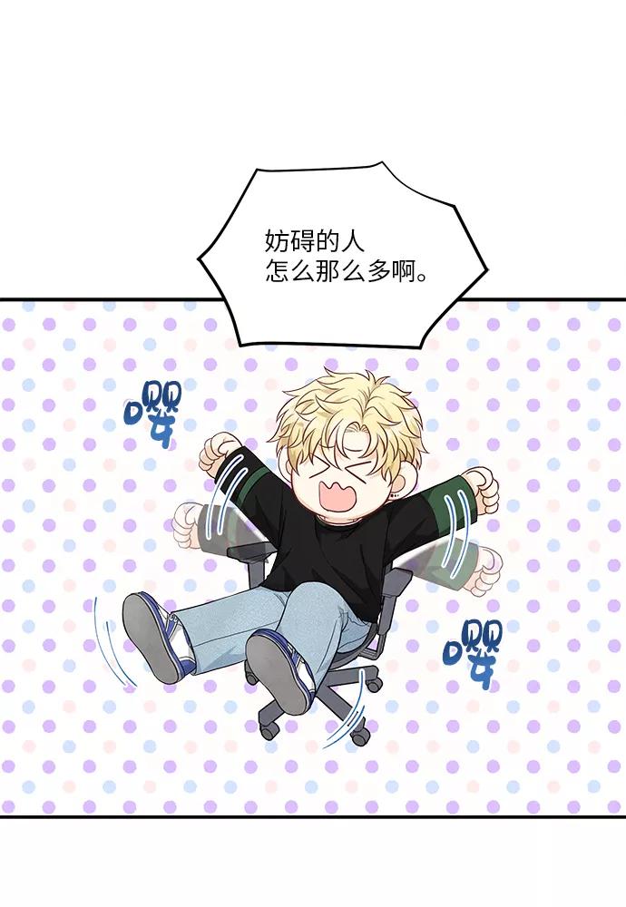 《扑通扑通爱情解锁》第48话 第29页