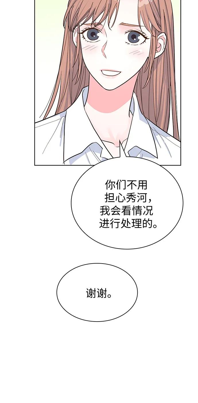 《我的隐秘同居人》第48话 第32页