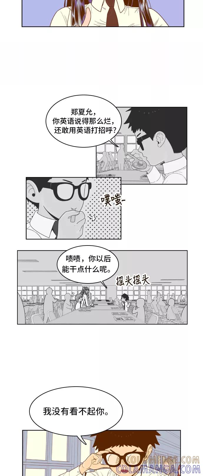 《我的结界女友》[第48话] “冷战-1” 第25页