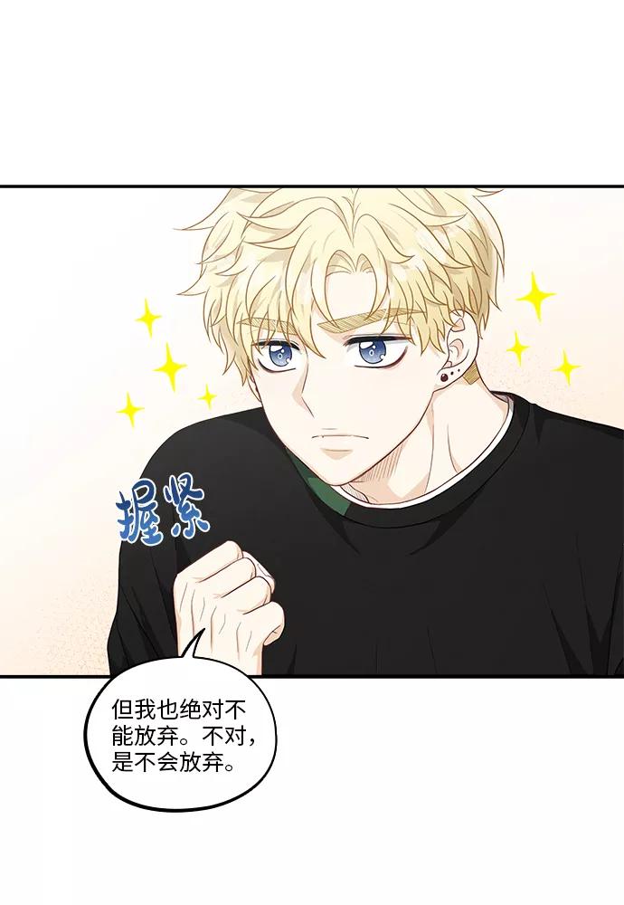 《扑通扑通爱情解锁》第48话 第30页