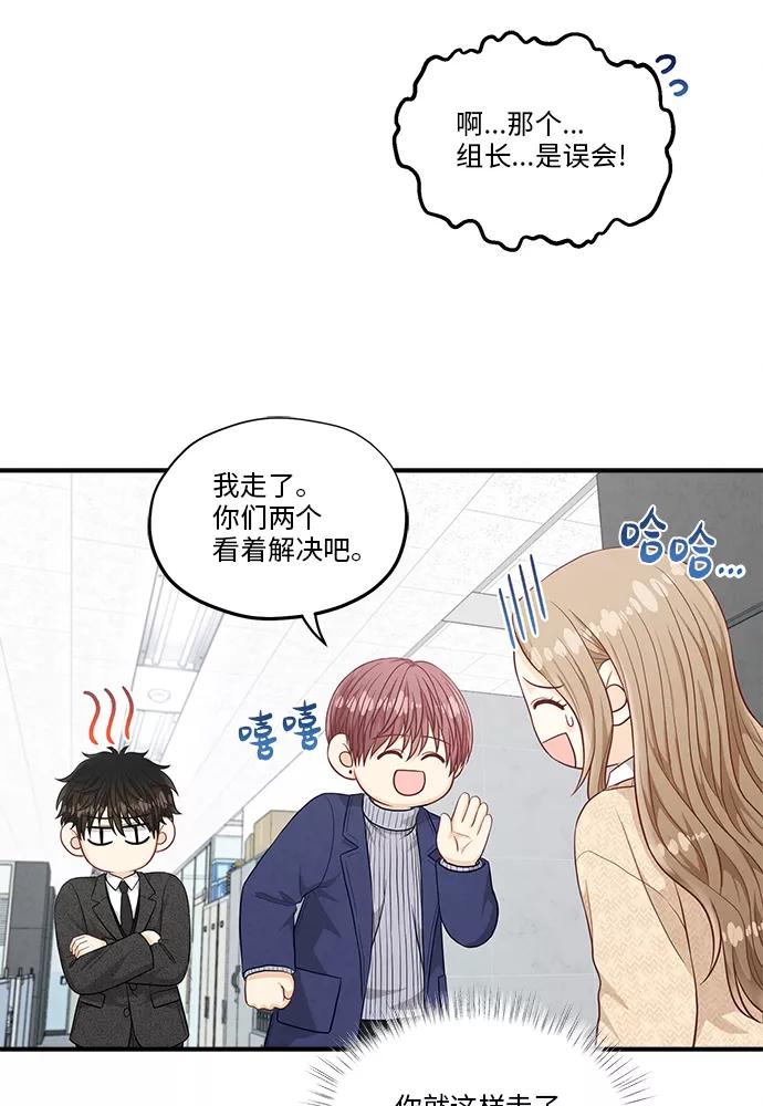 《扑通扑通爱情解锁》第48话 第42页