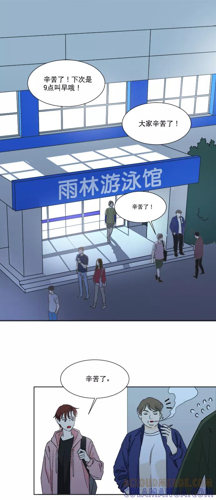 《我的专属男主角》第48话 第5页