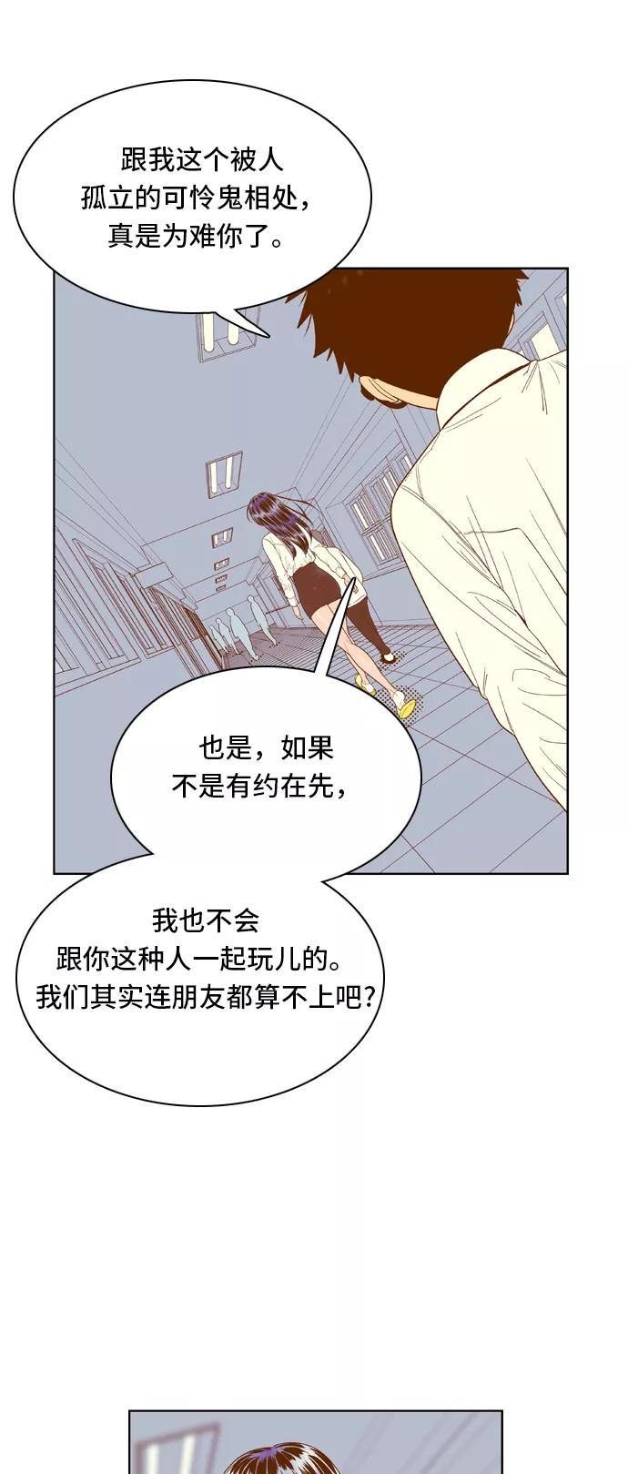 《我的结界女友》[第48话] “冷战-1” 第30页