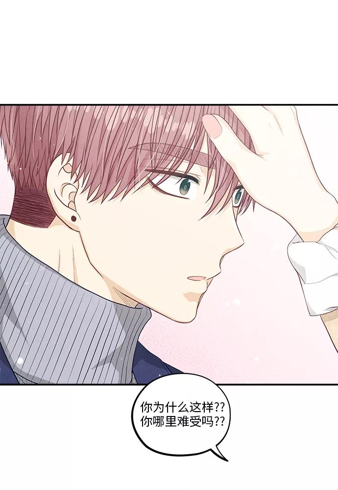 《扑通扑通爱情解锁》第48话 第39页