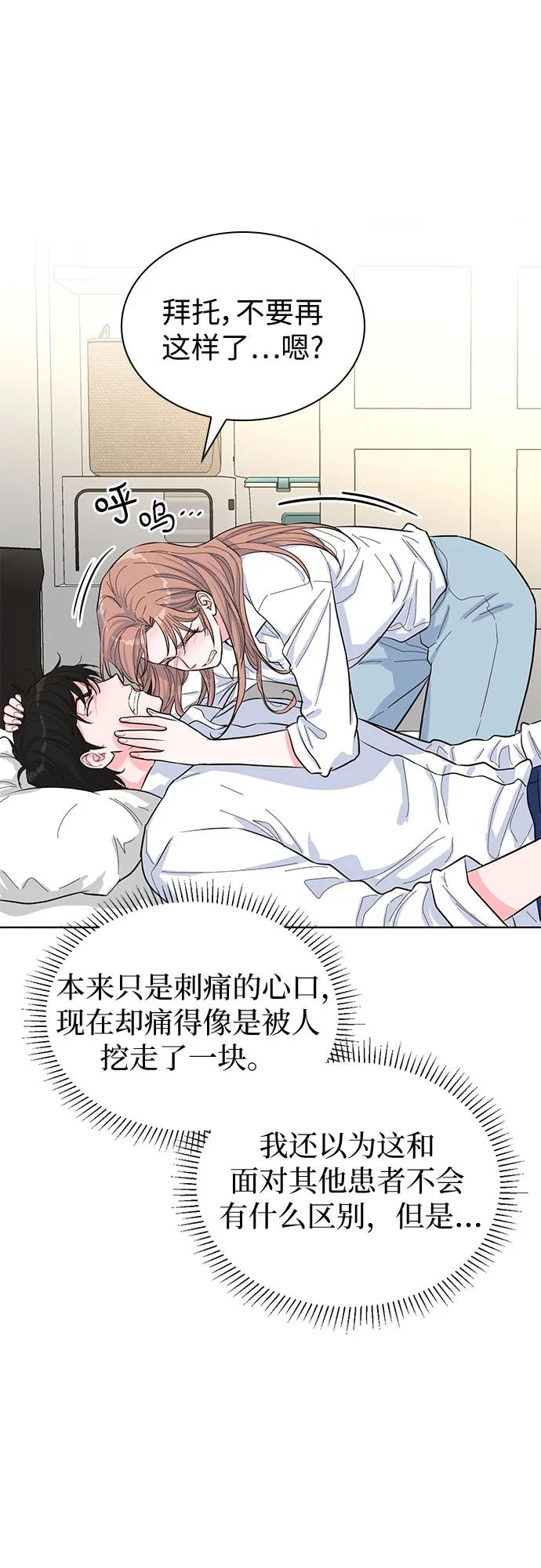 《我的隐秘同居人》第48话 第44页