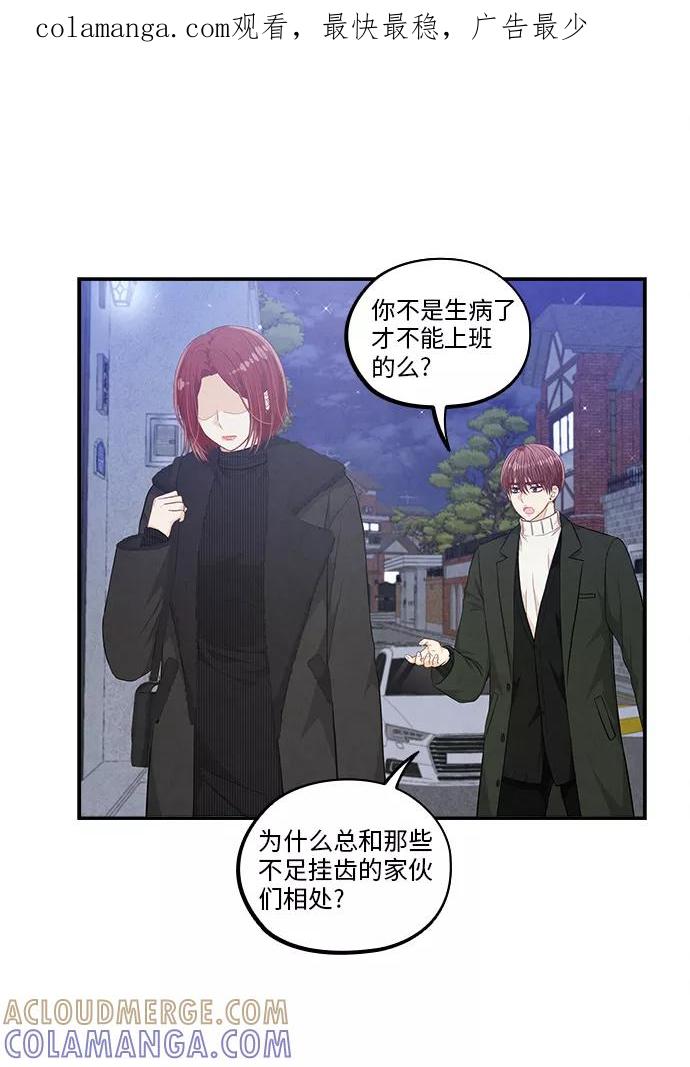 《扑通扑通爱情解锁》第48话 第1页