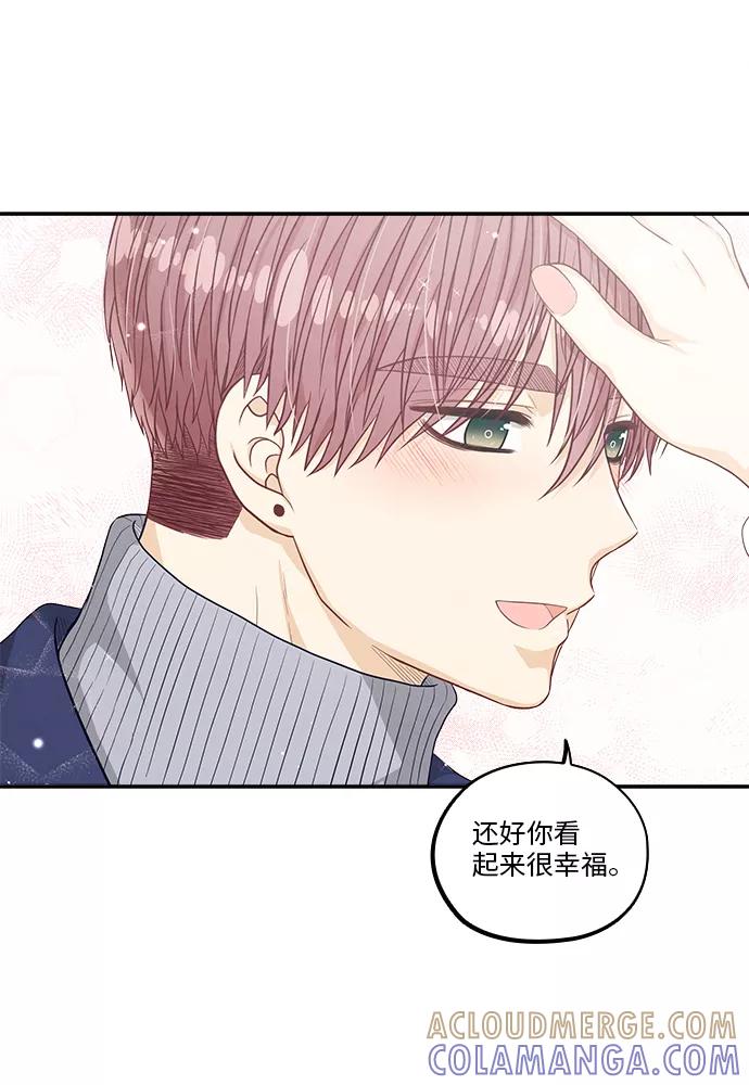 《扑通扑通爱情解锁》第48话 第40页