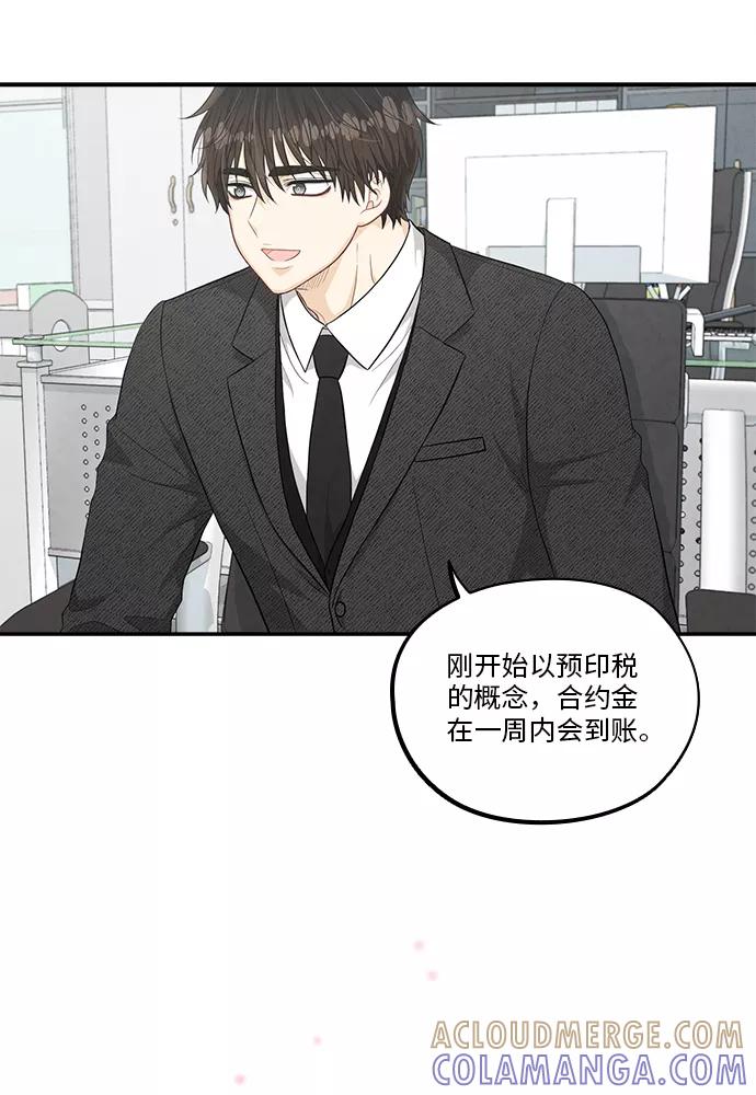 《扑通扑通爱情解锁》第48话 第49页