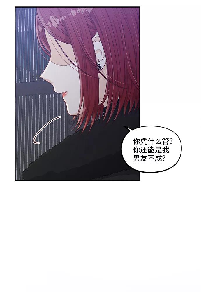 《扑通扑通爱情解锁》第48话 第2页