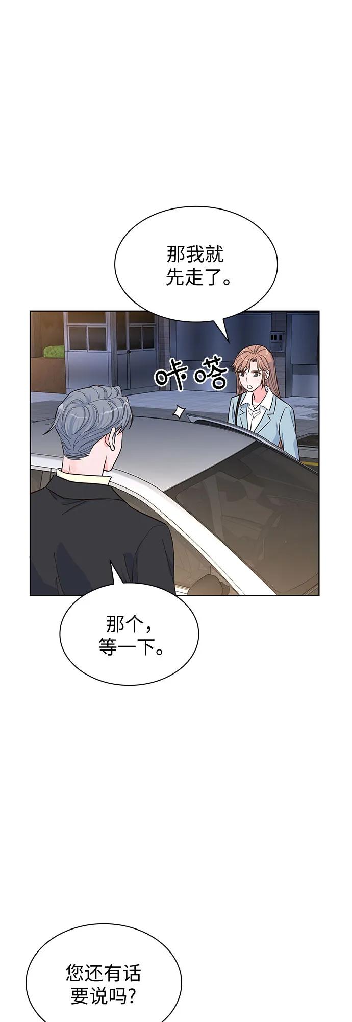 《我的隐秘同居人》第48话 第15页