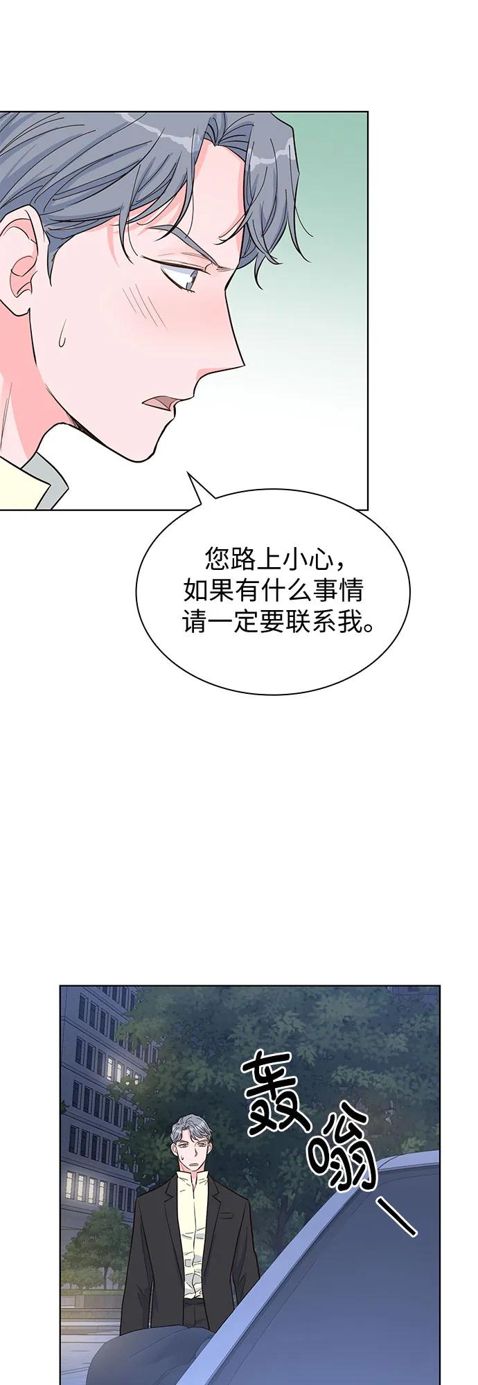 《我的隐秘同居人》第48话 第24页