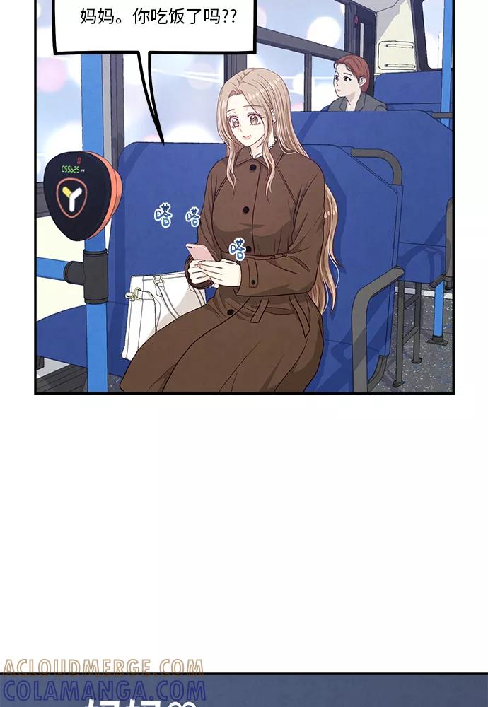 《扑通扑通爱情解锁》第48话 第61页