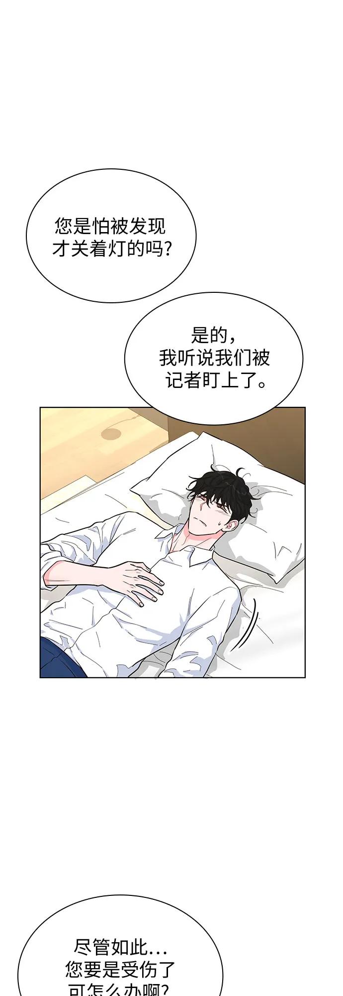 《我的隐秘同居人》第48话 第30页