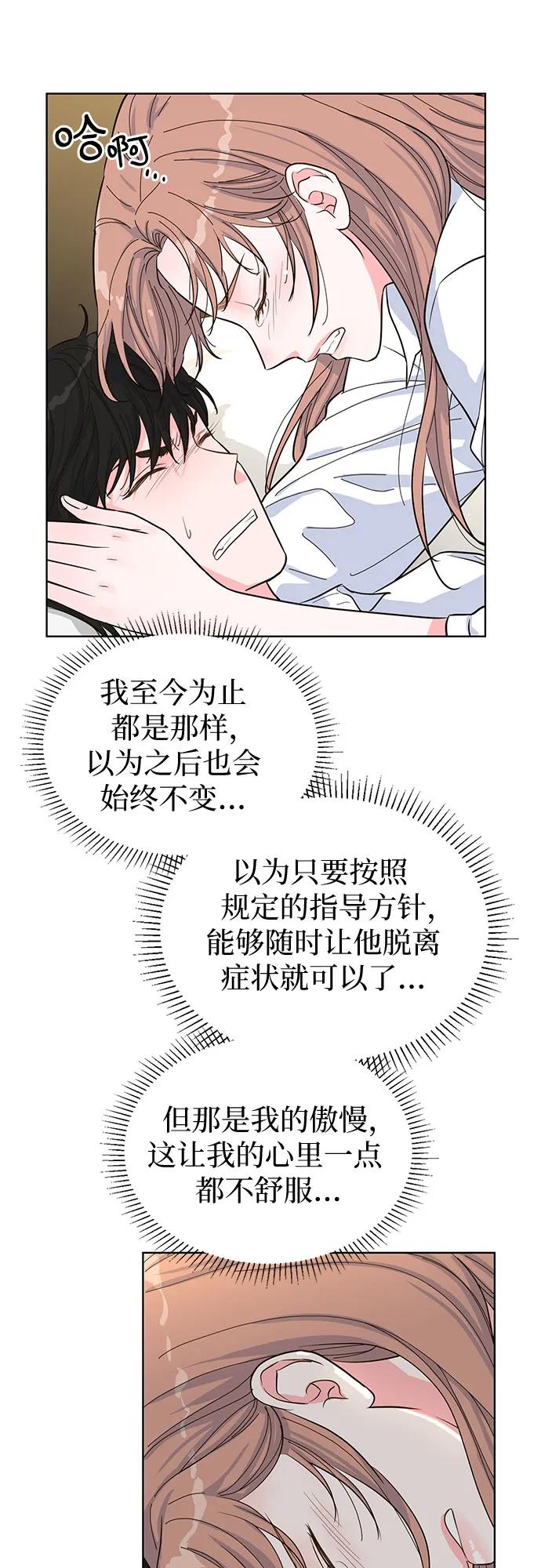 《我的隐秘同居人》第48话 第45页