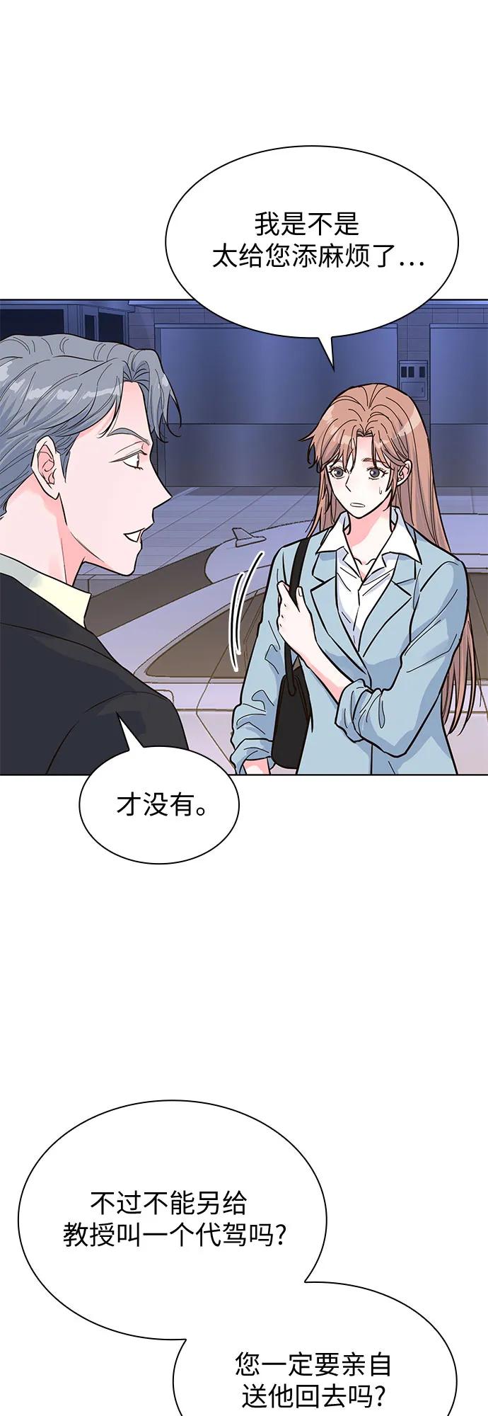《我的隐秘同居人》第48话 第6页