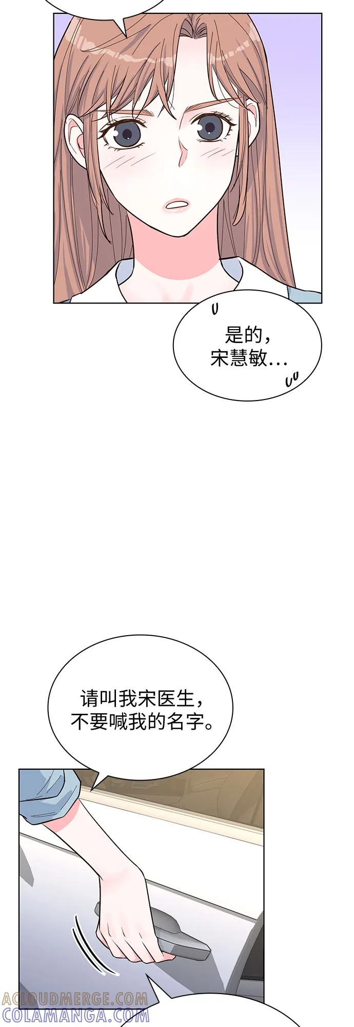《我的隐秘同居人》第48话 第16页