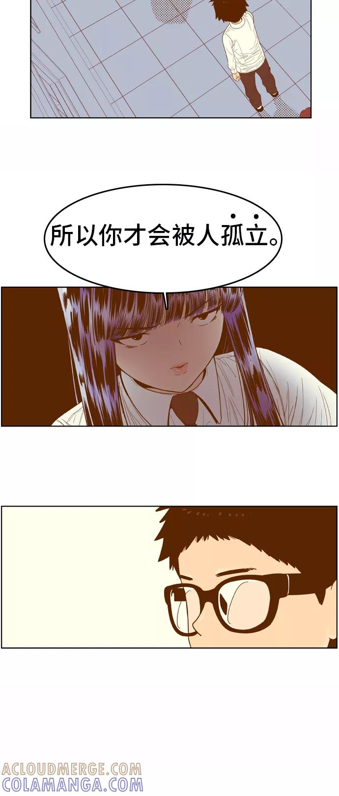 《我的结界女友》[第48话] “冷战-1” 第27页