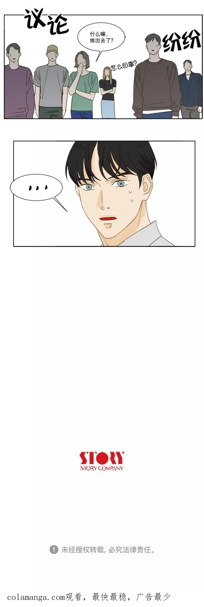 《我的专属男主角》第48话 第34页