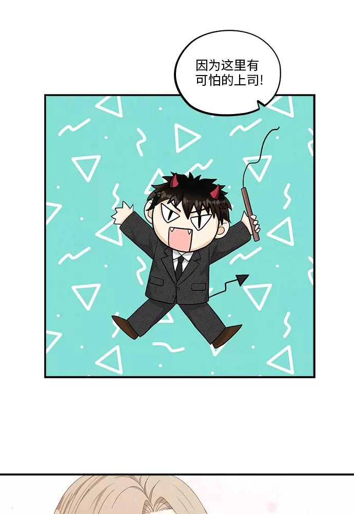 《扑通扑通爱情解锁》第48话 第53页