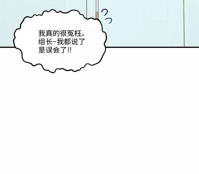《扑通扑通爱情解锁》第48话 第44页